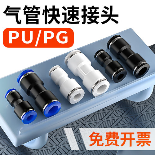 气管快速接头气动直通快插变径PG汽管连接件配件大全PU-6/8/10mm