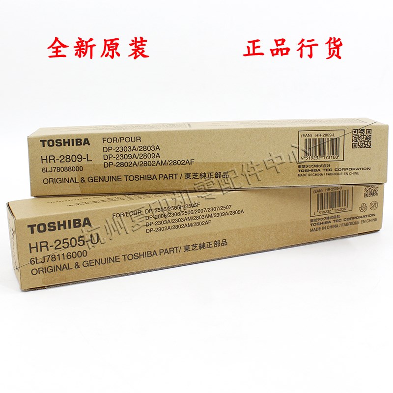 原装东芝2303 2803 2802 2309 2809 A AM定影器上棍热辊下棍压辊