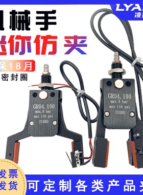 机械手配件MINI夹定制类夹具注塑机水口夹气动夹具带检测感应开关