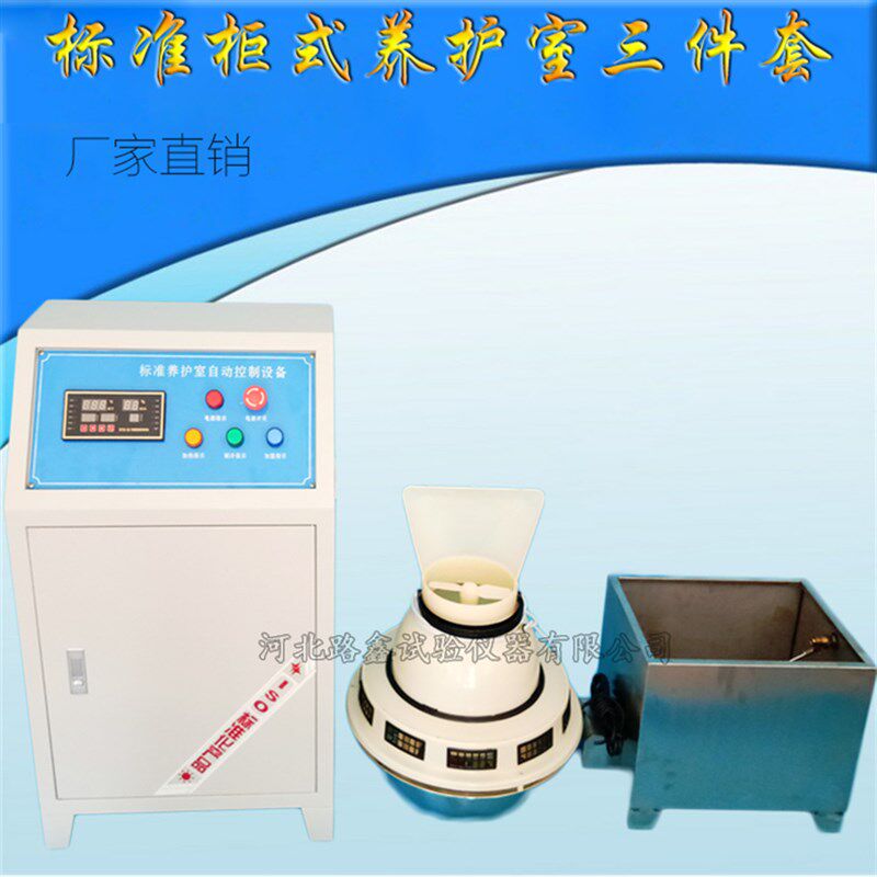 混凝土标准养护室三件套恒温恒湿自动控制仪标养室负离子加湿器
