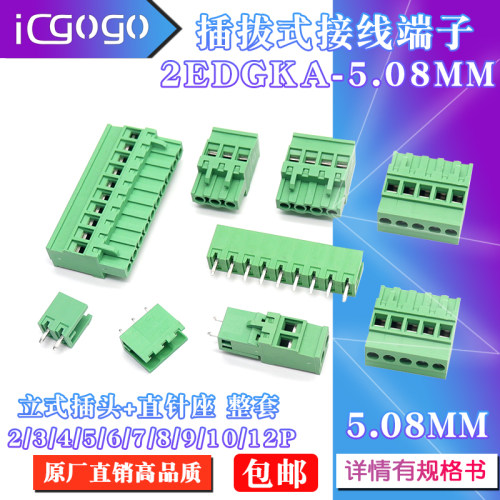 2EDGKA-5.08插头2/3/4/5/6-24P直针座2EDGV-5.08mm插拔式接线端子