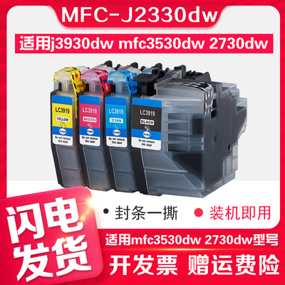 信印适用兄弟J3930DW J3530DW J2730DW J2330DW墨盒LC3919BK黑色3