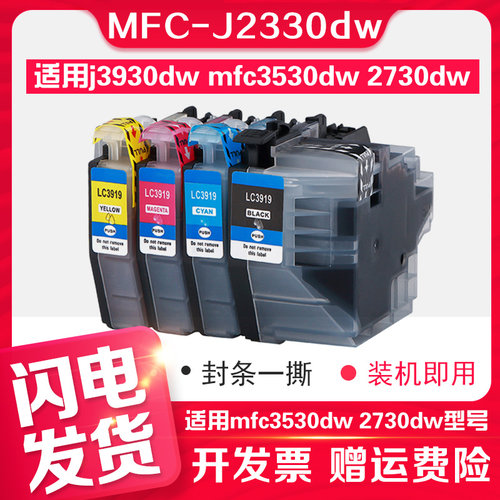 信印适用兄弟J3930DW J3530DW J2730DW J2330DW墨盒LC3919BK黑色3
