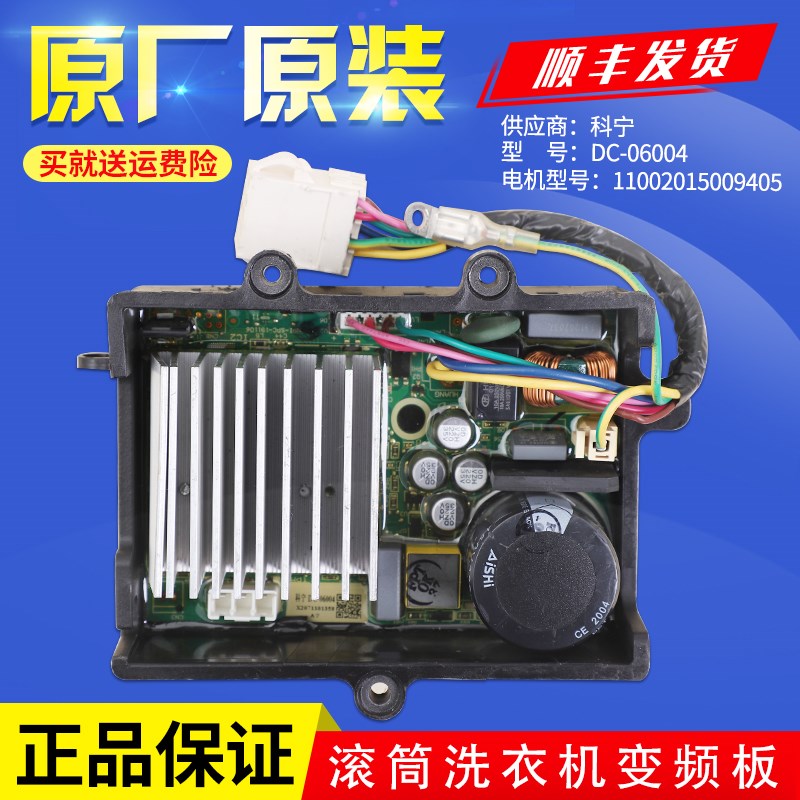 适用小天鹅美的滚筒洗衣机电机变频板驱动器DC-06004 BLDCA-420-2