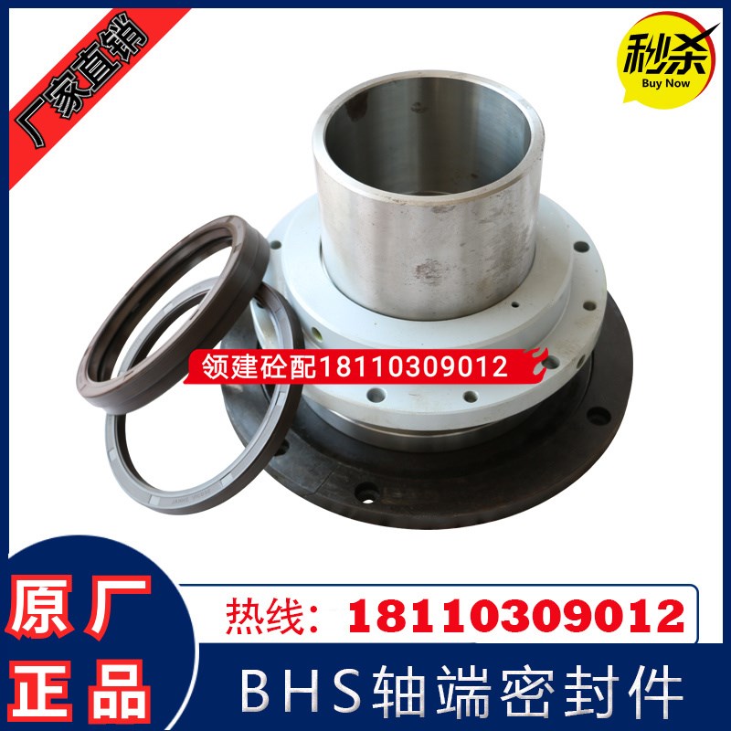 BHS主机轴端密封件 天津BHS搅拌机专用轴头配件JS3000/4000/4500