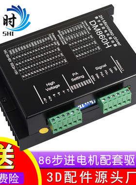 高品质DM860 DMA860H两相57 86步进电机驱动器 雕刻机 2MA860H