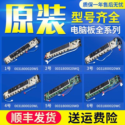 适用海尔洗衣机0031800020W/WS/WQ/WX/WG电脑板显示板控制板主板