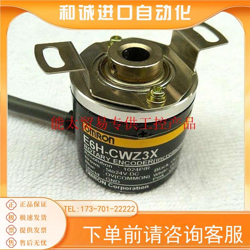E6HZ-CWZ1X 2000P/R 光电编码器 空心编码器 差分输出
