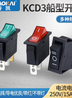 KCD3 电锅电炒锅多用锅多星锅电热锅带灯电源开关船型开关 3脚2档