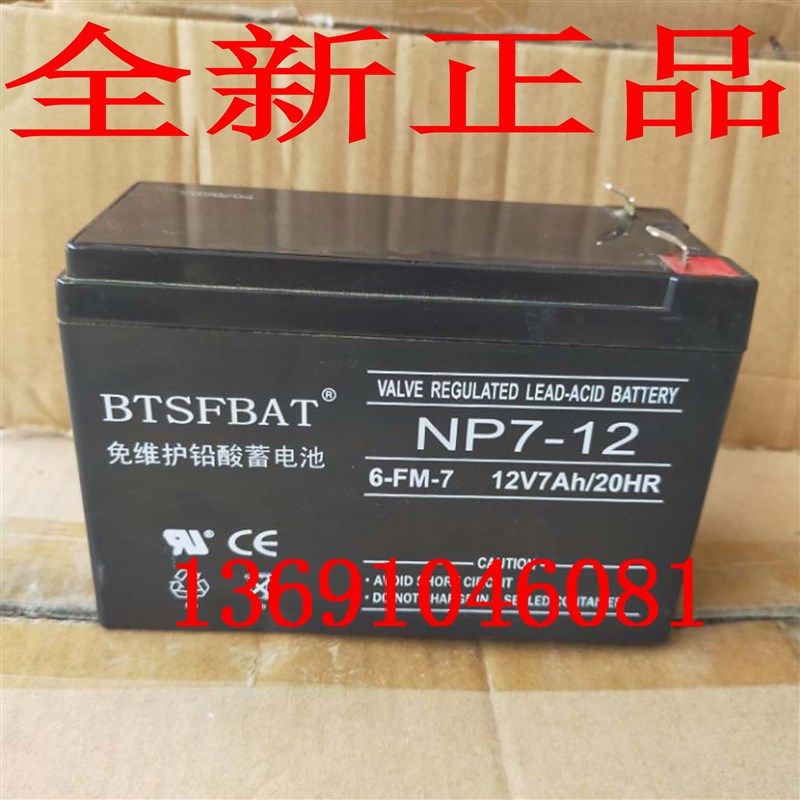 12V7AH蓄电池童车喷雾器音响门禁备用UPS电源12伏7.2AH电瓶
