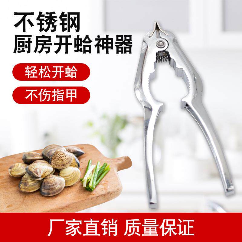 锌合金开血蛤夹厨房花蛤钳血蚶钳开壳器核桃夹蛤蜊血蚌花蛤花甲夹