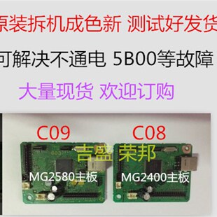 佳能 MG2400 MG2580 2580S 3080 ip2880 2880S主板MG2980接口板
