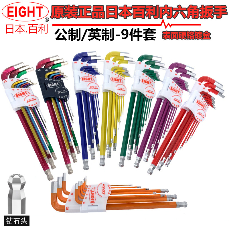 日本百利EIGHT内六角扳手套装套彩色内六角扳手六角螺丝刀TLC-S9N