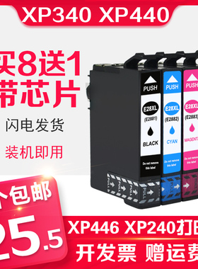 信印 288XL墨盒适用Epson T28XL墨盒XP340 XP440 XP446 XP240 XP3