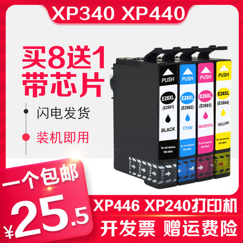 信印 288XL墨盒适用Epson T28XL墨盒XP340 XP440 XP446 XP240 XP3