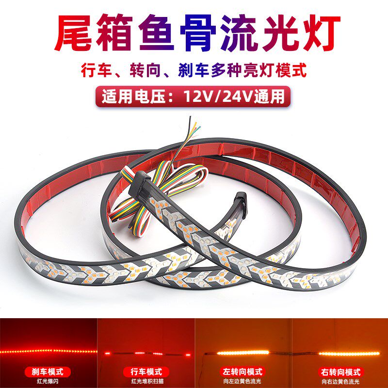 大货车汽车皮卡车led尾箱流光跑马灯加改装鱼骨箭头警示灯12V24V