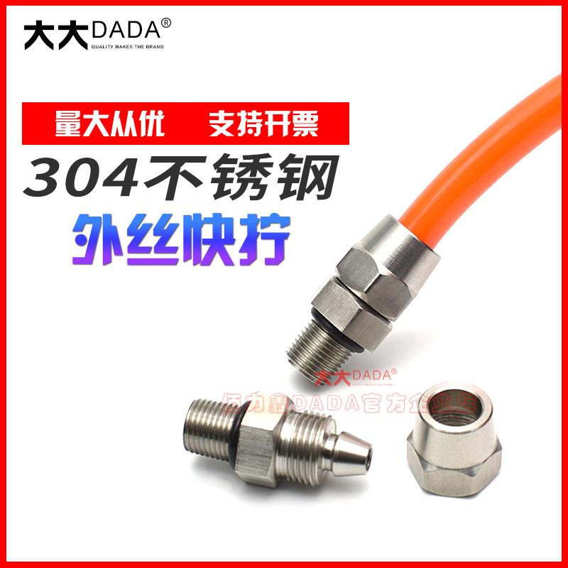 304不锈钢快拧接头 直通外丝接头软管四氟管气动PU管螺帽夹管接头,商务/设计服务,其它设计服务,淘宝优惠券,粉丝福利购,淘宝优惠卷