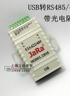 捷瑞 JaRa 2201B USB到485/422 带光电隔离转换器 USB转RS485/422