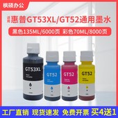 519 适用惠普GT53XL墨水GT52 518连供打印机颜料 755 672 675 538