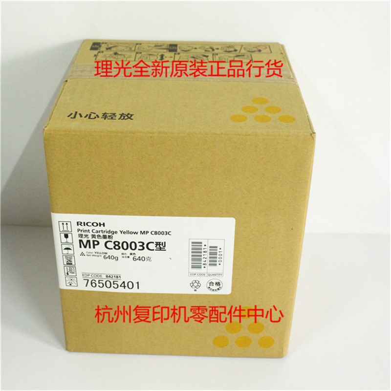原装理光 C8003C型 C6503 C8003 IM C6500 C8000墨粉粉仓碳粉粉盒