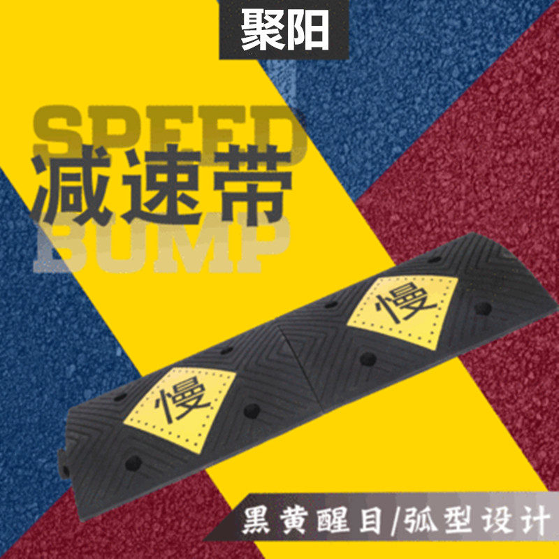 橡塑减速带500*350*50限速缓冲带5cm加油站小区国道专用减速垄