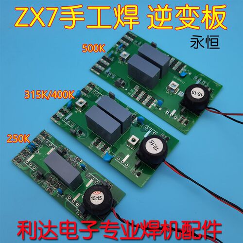 永恒 ZX7-250K 315K 400K 500K 电焊机 逆变板 驱动板 IGBT单管