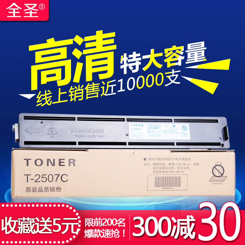 全圣 适用东芝T-2507C粉盒 e-STUDIO 2506 2307 2306 2006复印机