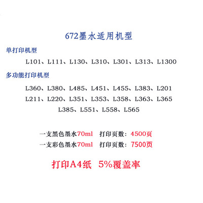 爱普生672墨水 L351 L353 L358 L360 L363 L365打印机专用墨水