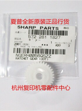 原装夏普NGERH0056QSZZ 163N 201N 206N 1818 1820 定影过桥齿轮