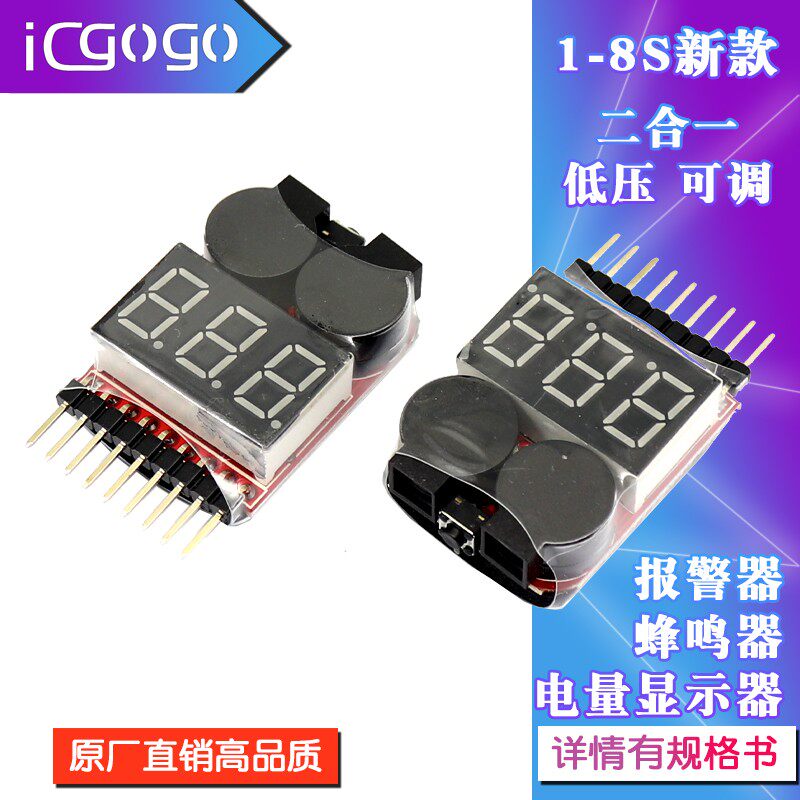 航模锂电池电量显示器1-8S二合一电压显示器BB响低压报警器测电器
