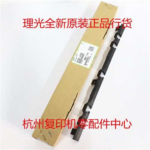 原装理光 1813 2013 2001 2501 2014 D AD 分离爪 压条 定影 导板