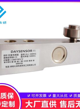 替代托利多HLJ SBC 梅迪亚SSB志美CSB悬臂梁称重传感器500KG1T 2T