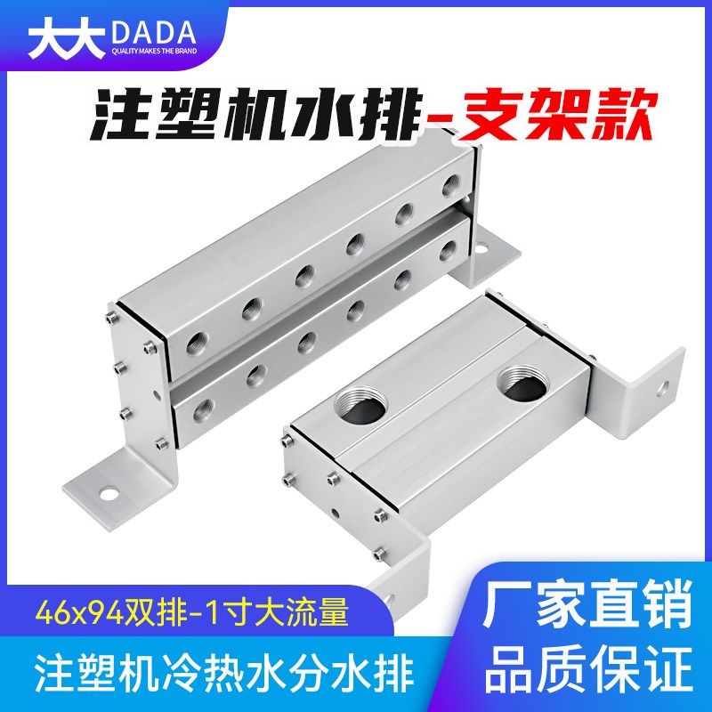 直销DADA双排注塑机水排分流器带支架模具冷却水运水排分水汇流器,商务/设计服务,其它设计服务,淘宝优惠券,粉丝福利购,淘宝优惠卷