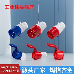 航空插头不带线工业公母对接16A三相4芯32a防水插座380V三孔电线5