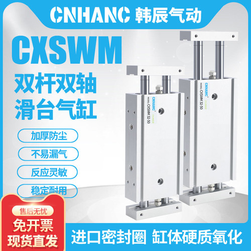 双杆双出滑动气缸CXSWM/CXSW6/10/20/25/32-10-20-50-100-125X150