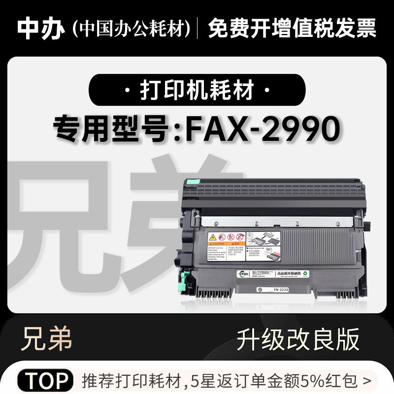 适用兄弟brother FAX-2990打印传真机墨粉盒鼓架墨盒粉盒2990硒鼓