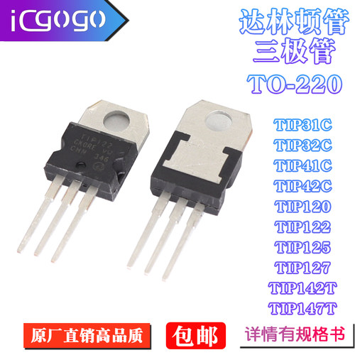TIP31C 32C 41C 42 TIP122 120 125 127 142 147T直插TO220三极管