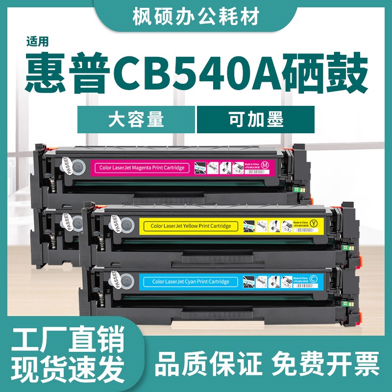 适用惠普CP1215硒鼓125A CB540A CP1515n CP1518ni CM1312nfi粉盒