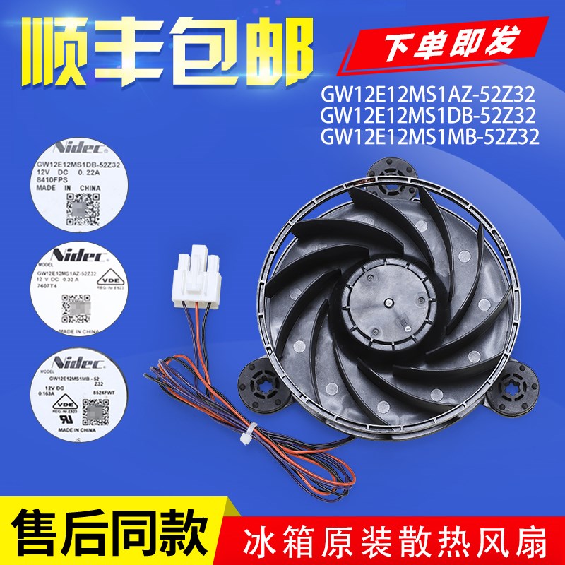 适用创维冰箱原装冷冻冷藏风机风扇电机BCD-483-485WGP-185-W48AP