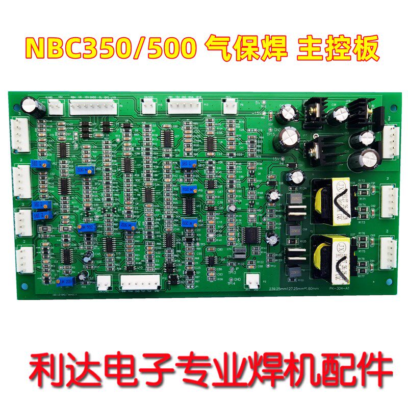 NBC350/500控制板气保焊机带手工焊深圳佳IGBT士单管二保焊主控板