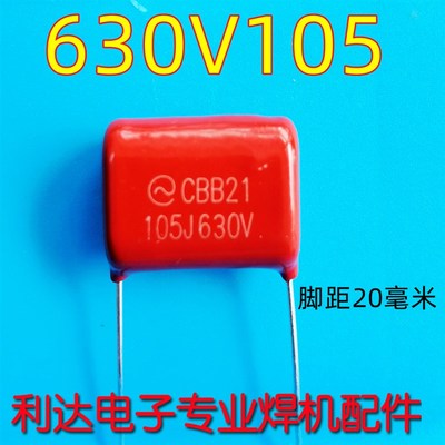 CBB薄膜电容 105K630V 105J 630V 1uf 逆变电焊机配件 高频电容
