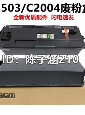适用理光c2503废粉盒 c2011sp C2503LC c5503 3503 6003 复印机