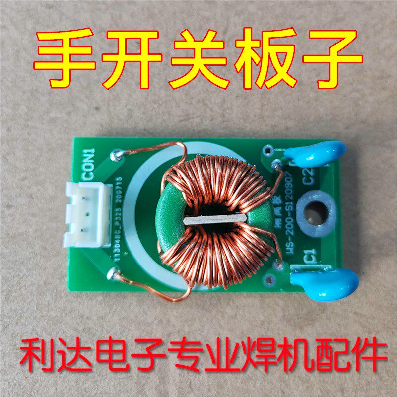氩弧焊机手开关板 高频隔离板 抗干扰 瑞凌氩弧焊机常用 250 315 - 实物图