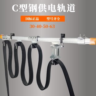 C型钢滑轨电缆滑轮C30C40行车电缆滑车滑轨天车扁线c型钢吊轨滑槽