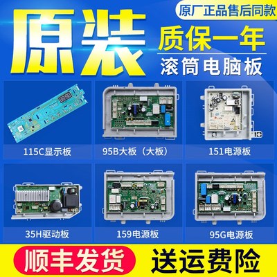 适用海尔洗衣机EG10014B39GU1电脑板EG8014HB39GU1电源板控制主板