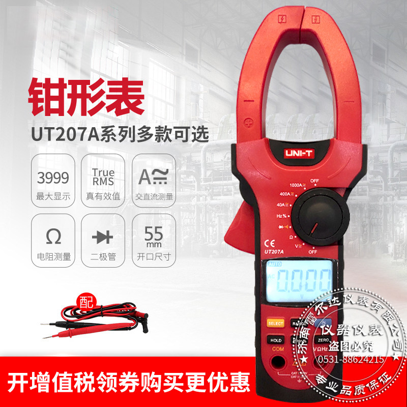 包邮优利德UT207A/208A /209A迷你钳形表
