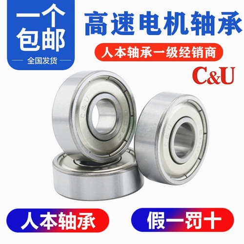 608C&U606人本607正品609高速624微型625小626轴承627Z628ZZ629RS