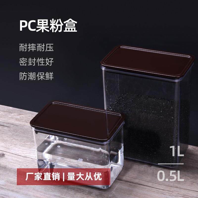//方便密封罐咖啡粉收纳果粉盒奶茶店专用容器商用耐摔透明便携帮图片