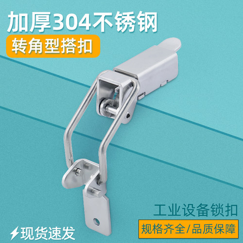 304不锈钢C-1160转角型搭扣工业设备锁扣ME机器搭扣90垂直卡扣