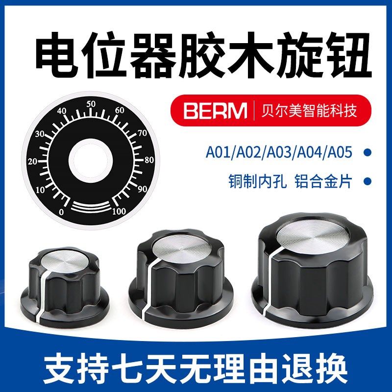 MF-A01 A02 A05 A03电位器胶木旋钮帽子WTH118刻度铝合金RV24调速,纺织面料/辅料/配套,服装加工设备,淘宝优惠券,粉丝福利购,淘宝优惠卷